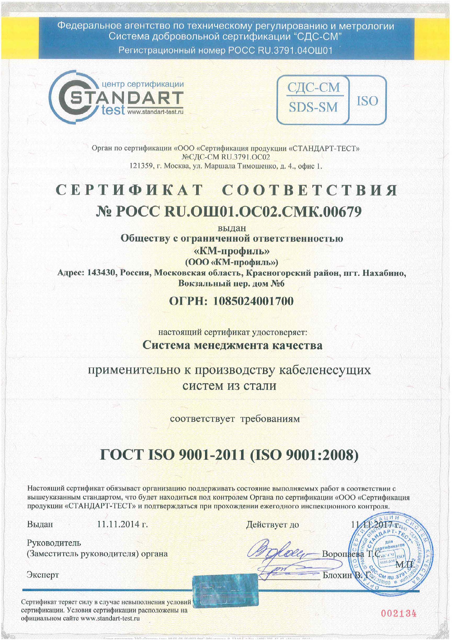 Сертификат соответствия № Росс ru.ос03.н01046,